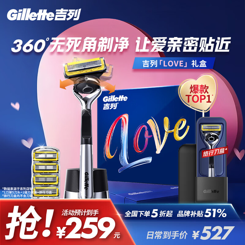 吉列锋隐5致护1刀架5刀头礼盒 差旅便携 5层刀片 手动 剃刮胡须刀 去油款男士实用礼物 京东自营旗舰 非吉利