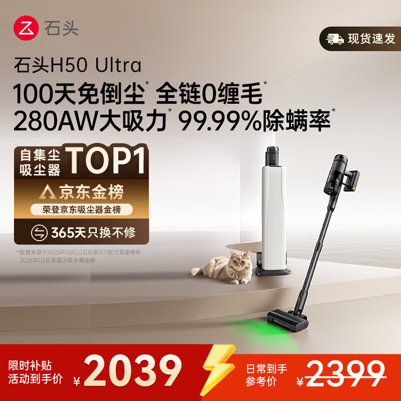 石头H50 Ultra自集尘吸尘器【 280AW大吸力】100天免倒尘 全链0缠毛一机多用家用无线除螨抗菌绿光宠物