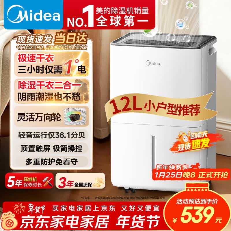美的（Midea）家用除湿机湿度监测水满自动停机保护功能抽湿干衣机地下室仓库 12L/天 CF12BD/N7-DO