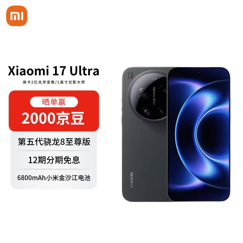 MI/С�� 17Ultra �ֻ� ��ɫ 12+512G 6164.51Ԫ