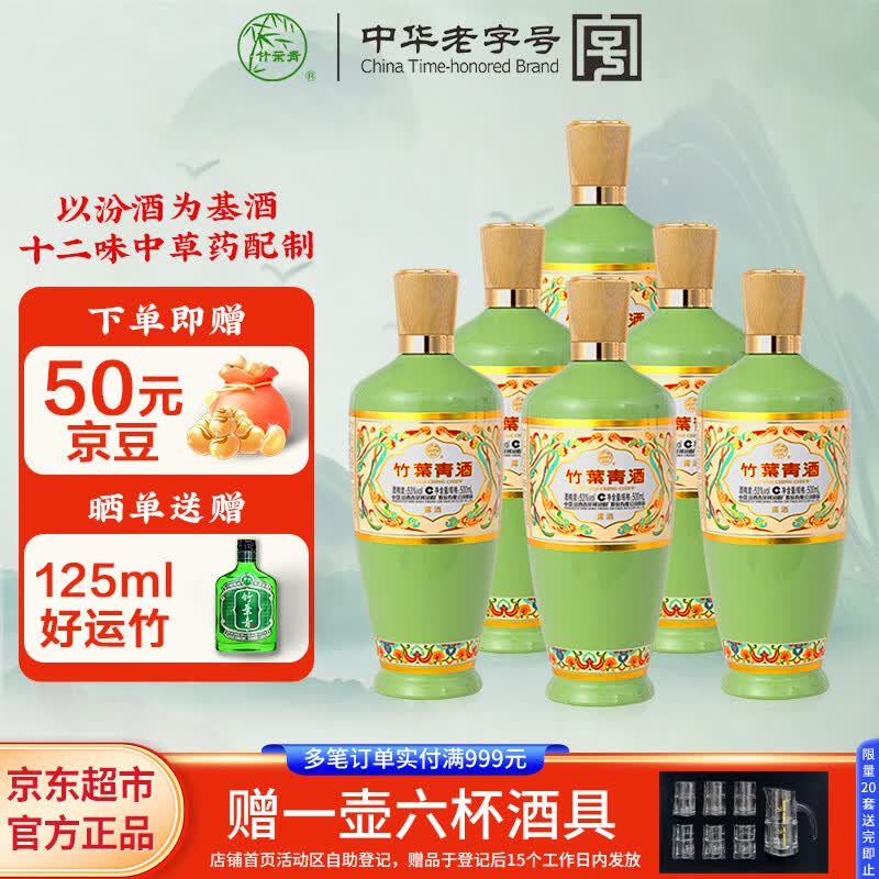 竹叶青酒 露酒 荣耀绿 53度 500mL*6 整箱 山西杏花村汾酒