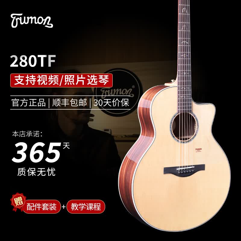 楚门（Trumon）【热销万件】楚门海豚物语/夏至/落樱/tf150/tf280全系列民谣吉他 【新款】280TF原声款 全亮光缺角 41英寸原生款