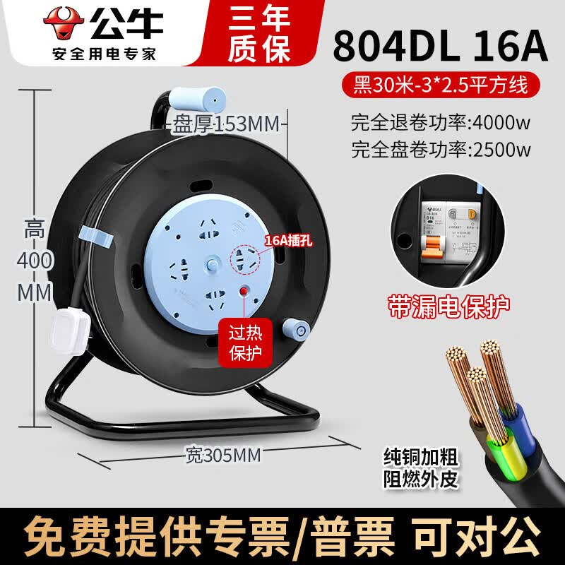 公牛（BULL）滚子线轴电源线盘工程工地卷线公牛20/30/50米家用延长线插座 804DL 30米3芯2.5平方[漏电保护] 京东折扣/优惠券
