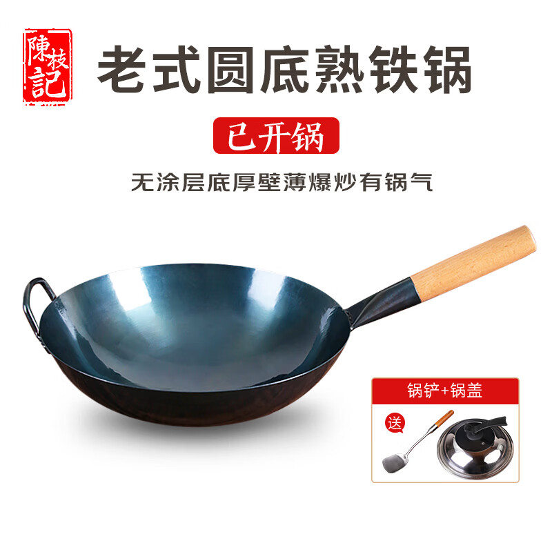 陳枝記铁锅炒锅陈枝记无涂层健康炒菜锅家用商用熟铁圆底老式已开锅燃气 33cm无耳单锅+锅铲+锅盖