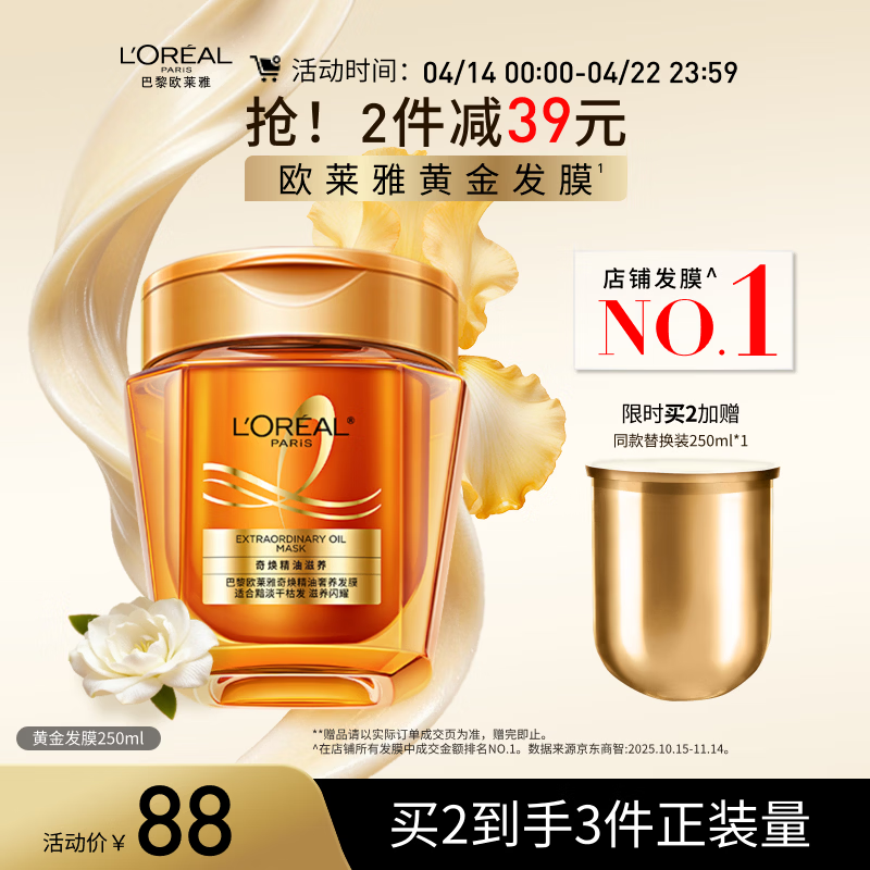 欧莱雅黄金发膜250ml 免蒸护发膜非护发素 改善干枯发防毛躁柔顺顺滑