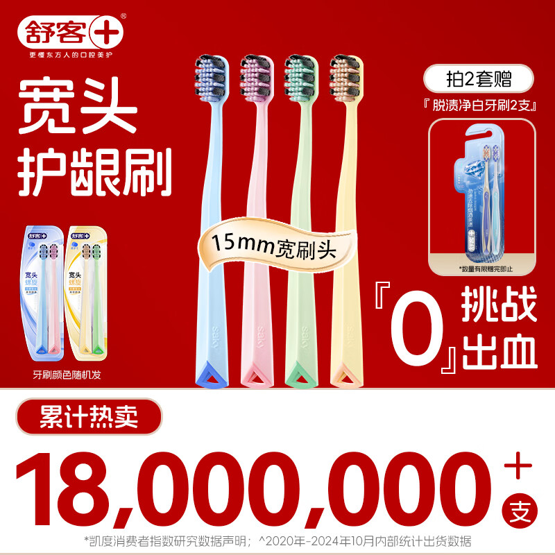 舒客46孔宽头软毛牙刷4支装抗敏护龈双螺旋刷丝深洁肖战同款新老随机