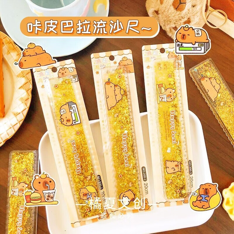 映棠学生文具ins可爱高颜值卡皮巴拉流沙直尺学生20厘米带波浪尺子初中小学生学习文具新款礼物 卡皮巴拉流沙：3个全