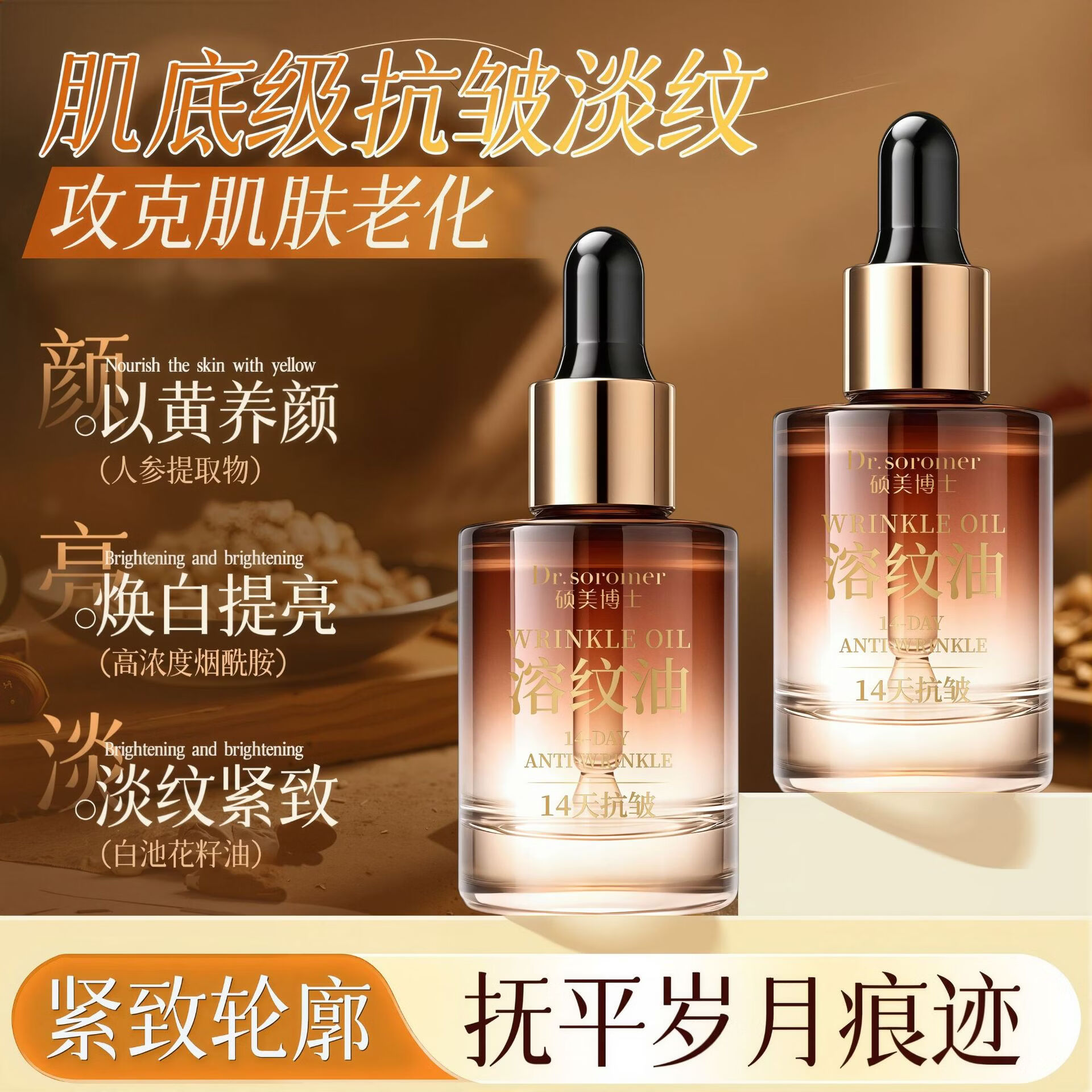 【优选】溶纹油面部精华油以油养肤护肤淡化油抗皱溶纹油 硕美博士溶纹油30ml