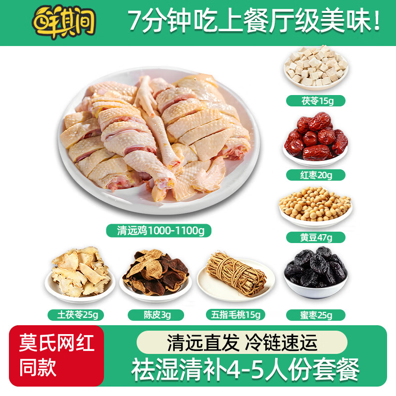 鲜其间【莫氏鸡煲】母鸡整只走地鸡肉冷冻椰子鸡火锅煲汤4.8斤净重 【莫氏同款鸡煲】【4-5人份】