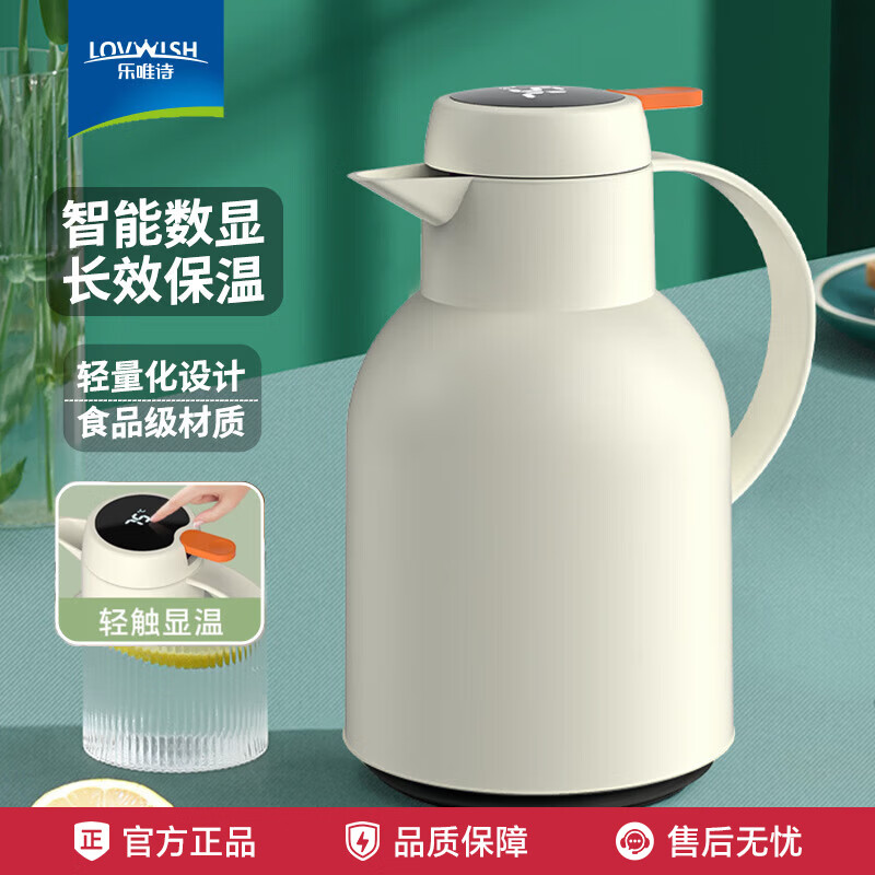 乐唯诗（LOVWISH）保温壶温显家用保温壶大容量玻璃智能温度显示开热水暖水瓶小暖壶 如意保温壶【温显款】米白色1L
