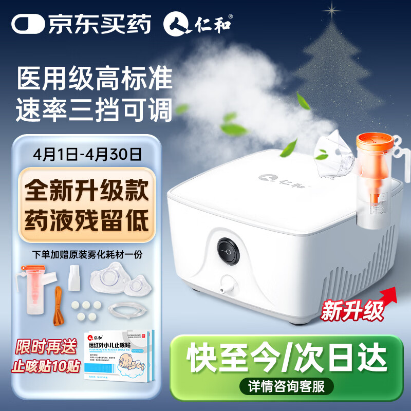仁和雾化器家用医用级雾化机婴儿儿童成人老人空气压缩式仪器雾化面罩 【轻柔出雾】三挡可调 雾化细腻 【小孩大人肺炎都可用】