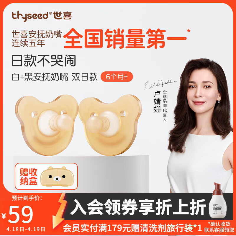 世喜安抚奶嘴0-6个月防胀气牙胶新生婴儿日夜款全硅胶口欲期仿真玩具 双日款（圆头） （6月+） 2只装