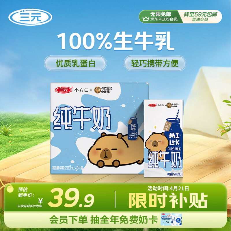 三元小方白纯牛奶200ml*24盒 100%生牛乳 整箱送礼