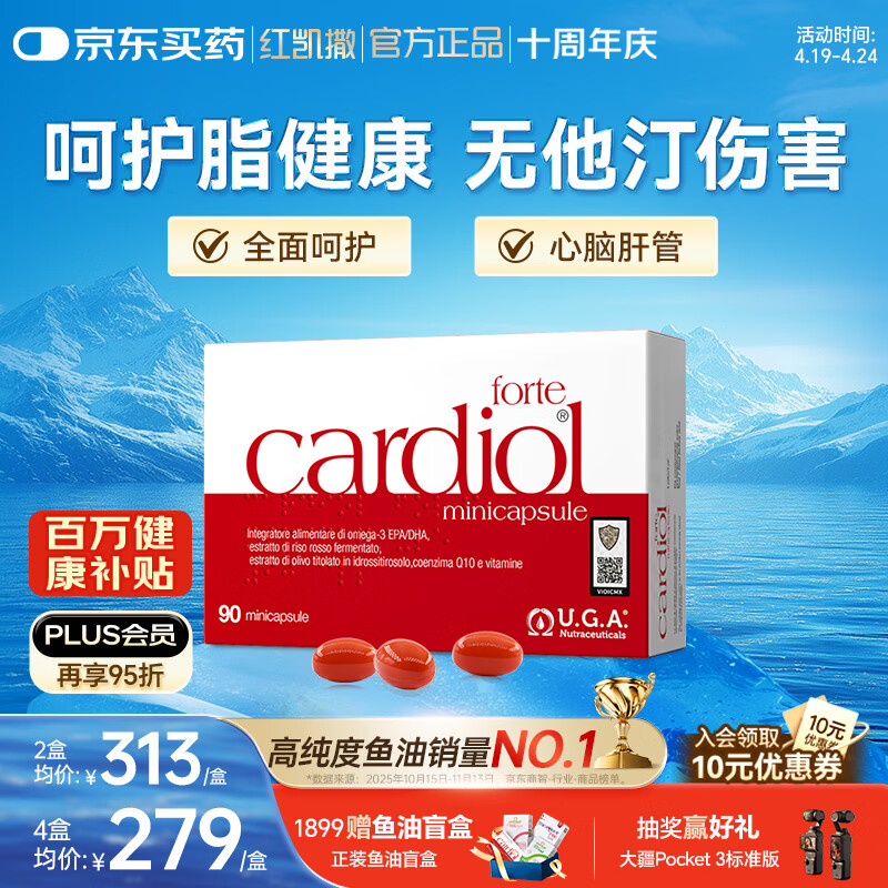 金凯撒红凯撒红曲米鱼油90粒 拍4件 960.2元 - 线报酷