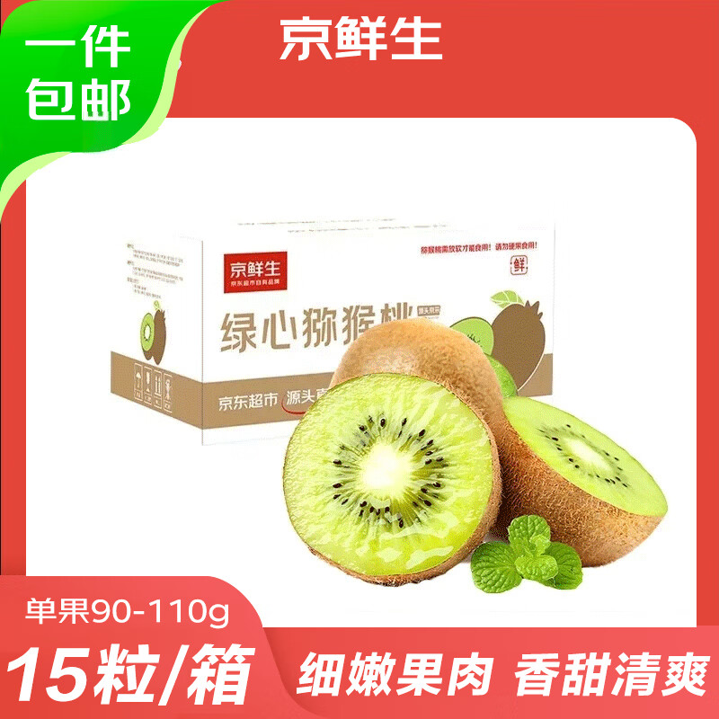 京鲜生 陕西徐香绿心猕猴桃 15粒单果90g+ 新鲜水果 源头直发 包邮