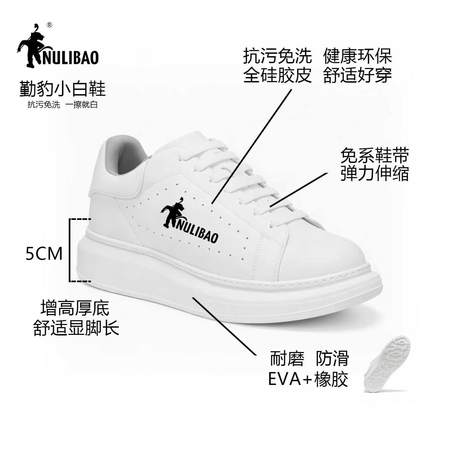 勤豹（NULIBAO）【抗污免洗】小白鞋男增高厚底透气休闲时尚潮流百搭轻便软底板鞋 白色 44 (270mm)