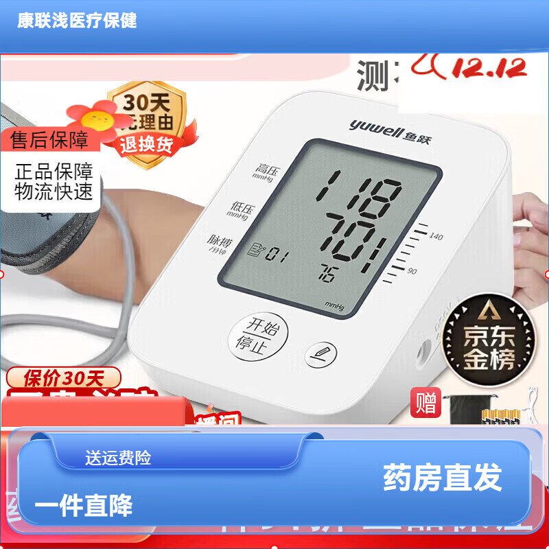 鱼跃（yuwell）医用级高精准电子血压计血压仪家用臂式量高血压测量仪器老人测压 医用同款+语音播报+心率失常提示+袖带佩戴自检