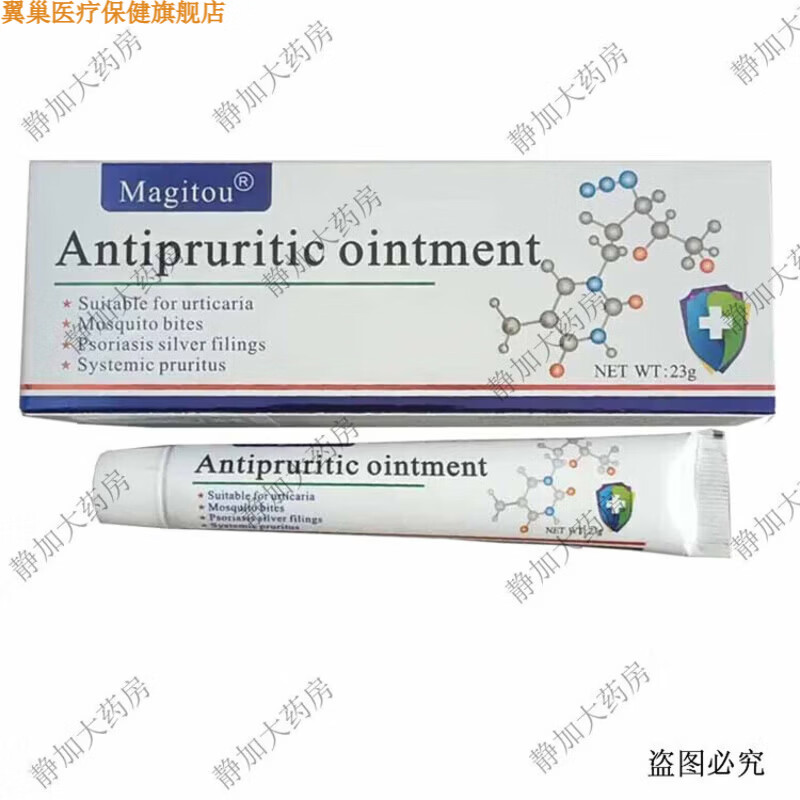 翼巢家庭护理恋变Magitou美国止痒膏23g家庭 1盒装