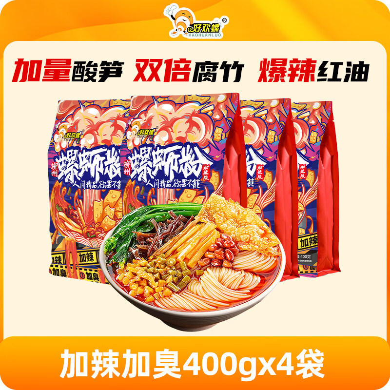 好欢螺（HAOHUANLUO）[加臭加辣] 螺蛳粉檀健次柳州螺狮粉酸辣粉速食米粉方便面 加辣加臭400gx4袋