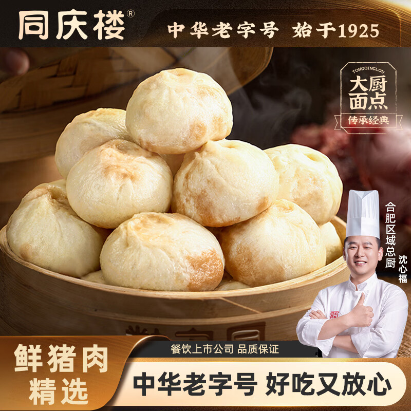 同庆楼黑猪肉老面小笼包2斤装1000g 40个 手工包子 儿童早餐食品半成品