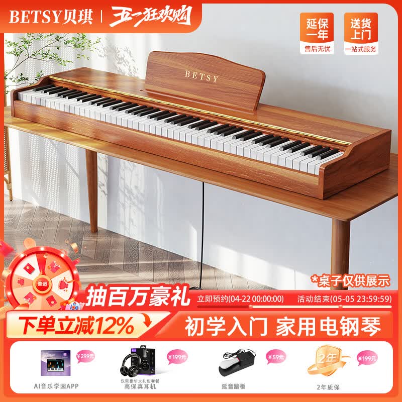 贝琪（Betsy）B351电钢琴88键重锤成人儿童电子钢琴家用练习初学者专业考级钢琴 B351-重力度88键木纹棕