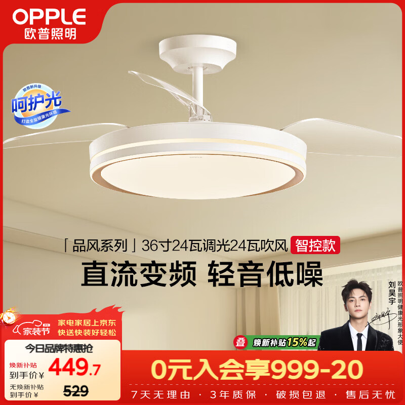 欧普照明（OPPLE）风扇灯吊扇灯智能一体LED照明Ra95餐厅卧室灯厨房吊灯品风1级能效