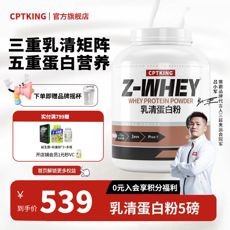 赛霸乳清蛋白粉蛋白质粉三重矩阵运动增强增健肌粉 5磅*1桶 酸奶味