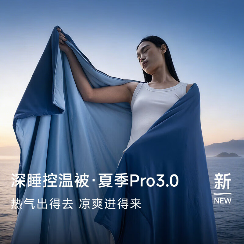 亚朵公主星球深睡被Pro3.0冰丝夏凉被子2026新款单人可机洗控温空调被芯 深睡控温被·夏被Pro3.0｜深睡蓝 【200cm*230cm】 适用1.5m-1.8m床