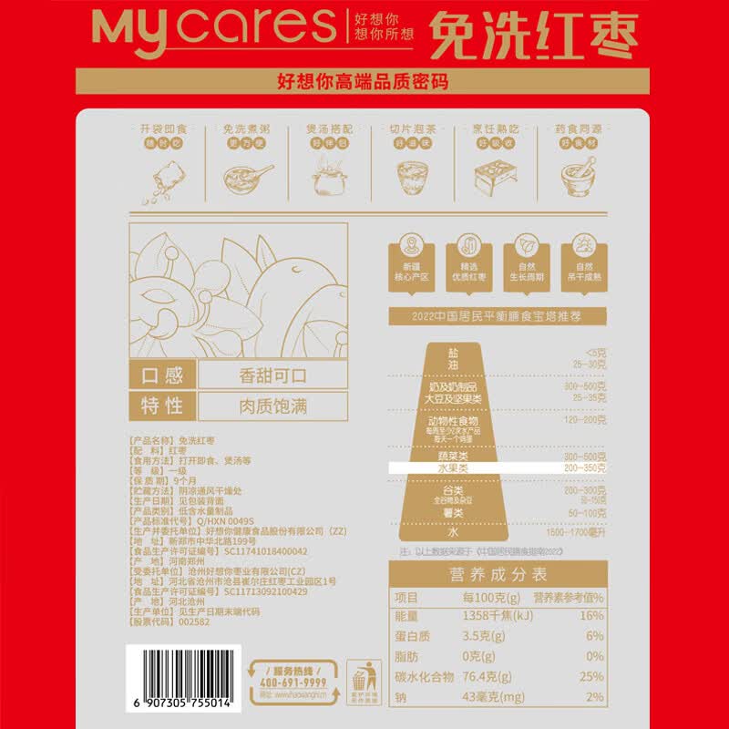 好想你新疆特级免洗红枣去核即食零食小包装休闲食品补气血 一级免洗红枣500g*3袋