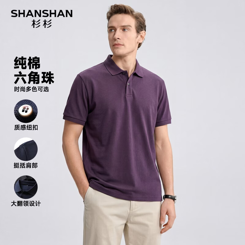 杉杉凉感POLO衫 84元,杉杉凉感无痕POLO衫 84元,杉杉POLO衫长裤套装 134元 - 线报酷 杉杉凉感POLO衫 84元,杉杉凉感无痕POLO衫 84元,杉杉POLO衫长裤套装 134元 - 线报酷