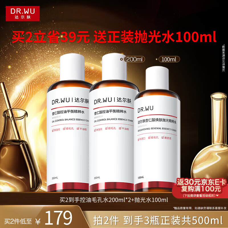 达尔肤（DR.WU）杏仁酸毛孔平衡爽肤水200ml 果酸杨酸湿敷补水保湿清爽控油