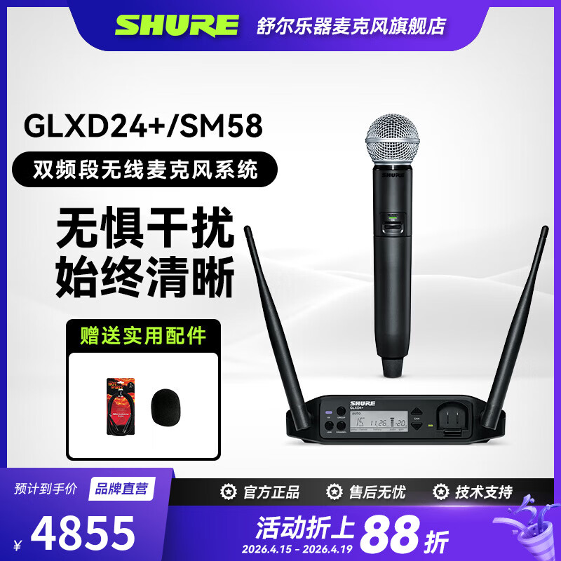 SHURE 舒尔GLXD+系列数字无线系统+领夹式麦克风 舞台演出课堂讲课配音直播专业音频设备套装 GLXD24+CN/SM58-Z3