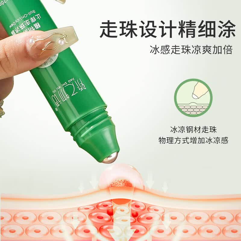 面霜止痒走珠冰露植物舒缓蚊虫叮咬清爽夏季滚珠式舒缓液学生 【止痒走珠冰露】20ml*1支