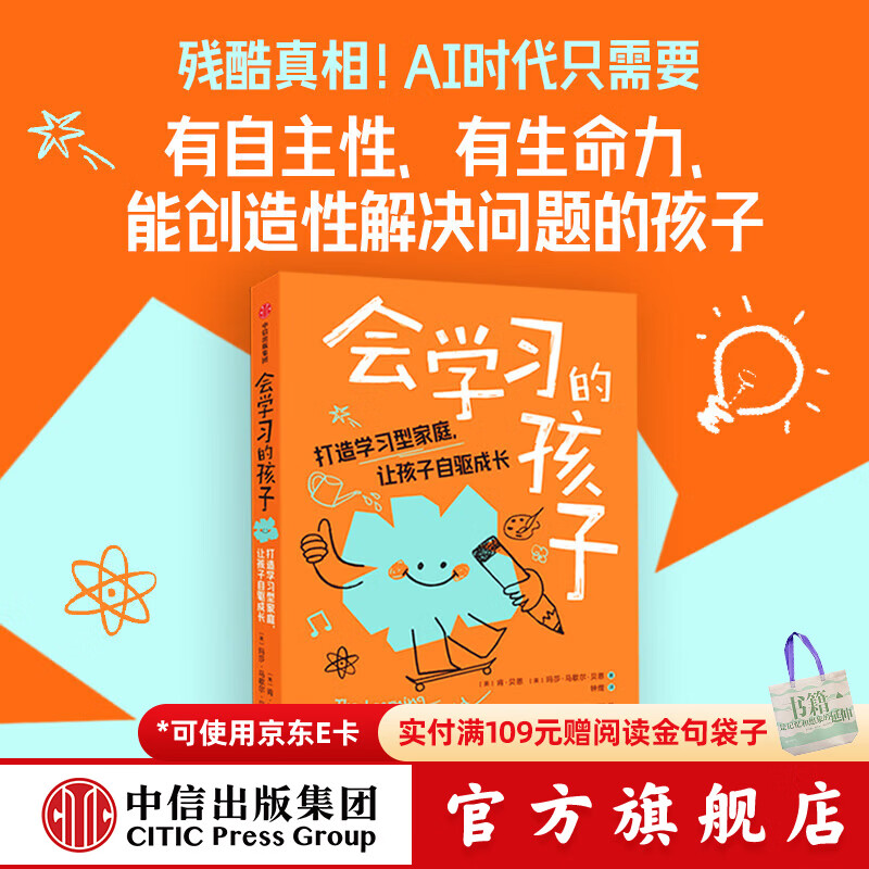 中信出版会学习的孩子 打造学习型家庭，让孩子自驱成长【家教育儿】肯 贝恩 著 看见孩子 向内生长 松弛养育 中信出版社正版图书 会学习的孩子