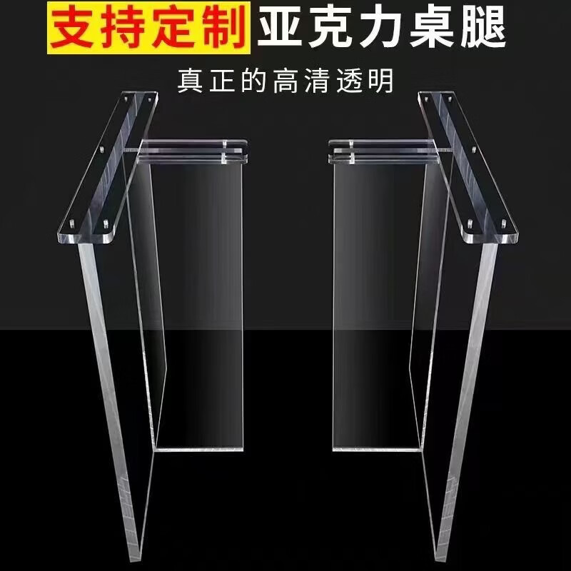 亚克力桌腿透明定制桌脚餐桌支架茶几岩板支撑腿茶色桌角悬浮桌腿 透明2.0厘米【板厚】 高度60厘米 宽度40厘米 T型【2张】配螺丝 京东折扣/优惠券