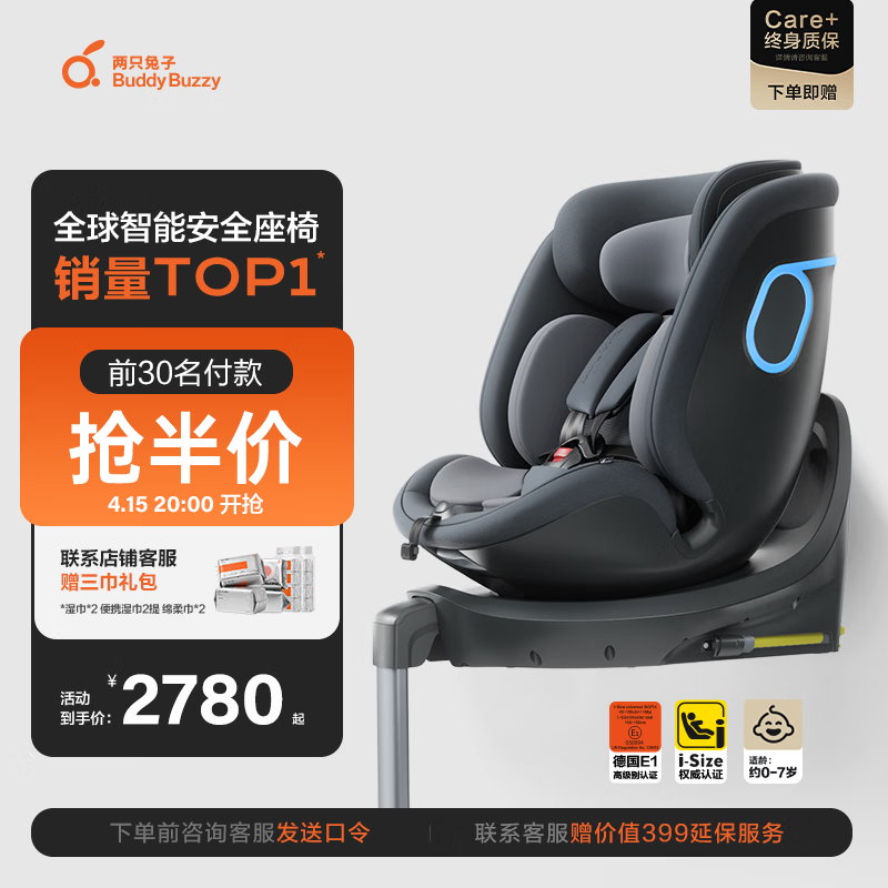 两只兔子儿童安全座椅婴儿车载可坐可躺汽车座椅智能通风加热 求知2极空黑