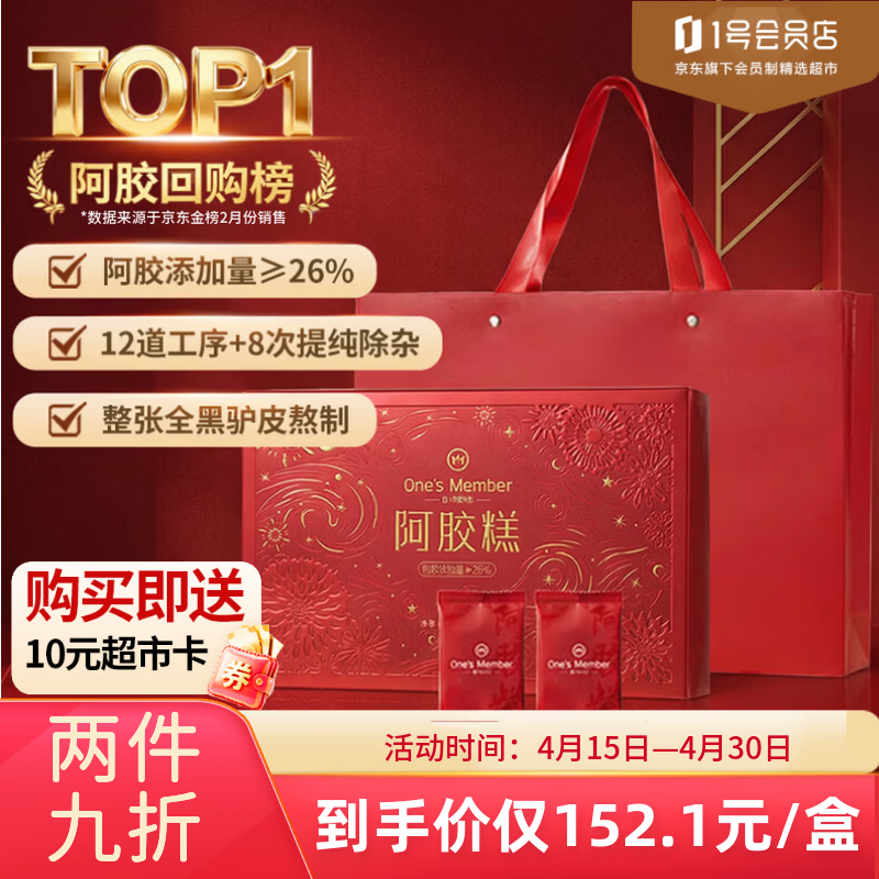 One's Member26%阿胶糕400g 补气血女性滋补品 产地东阿 送礼父母长辈