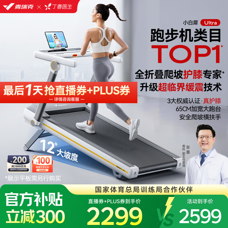 麦瑞克（MERACH）小白犀Ultra跑步机家庭用爬坡全折叠静音护膝走步健身房器材 新升级Ultra/太极超临界缓震