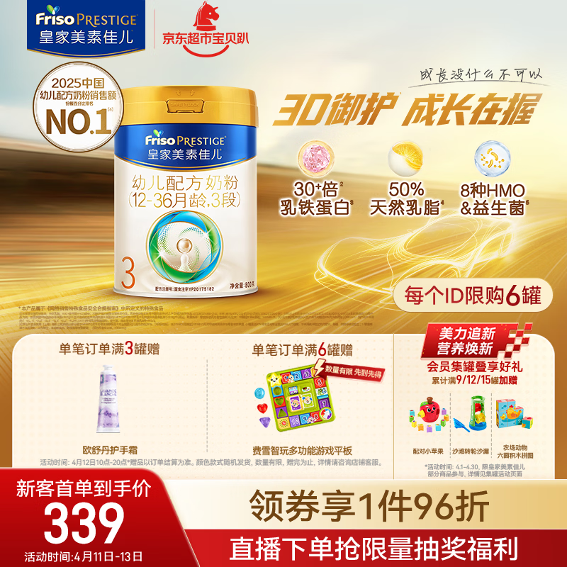 美素佳儿（Friso）皇家幼儿配方奶粉 3段（1-3岁幼儿适用）800g 乳铁蛋白 (新国标)