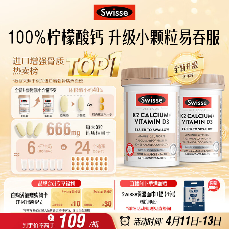 Swisse斯维诗 钙片K2柠檬酸钙VD成人中老年人孕妇补钙温和吸收150片*2瓶