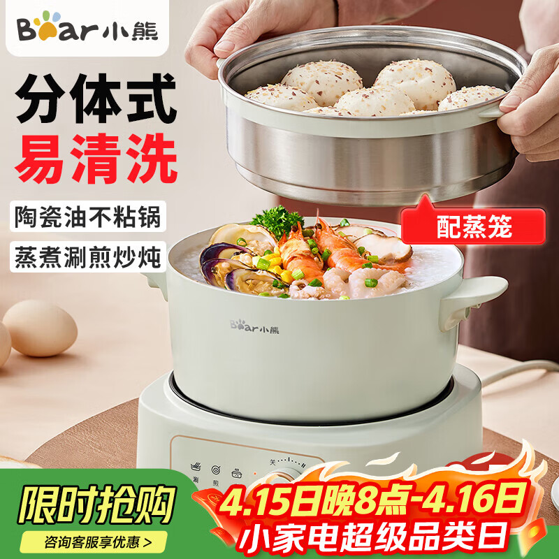 小熊（Bear） 电煮锅小型2-3人电火锅小电锅火锅锅电炒锅 电热锅 多功能锅 家用学生宿舍小锅煮面锅 2.5L +不粘陶瓷油+不锈钢蒸笼+分体式