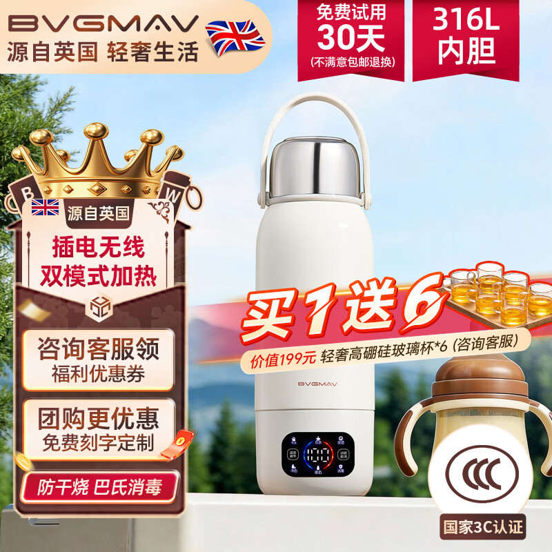 宝威玛（BVGMAV）便携式电热烧水壶无线加热烧水杯免插电可烧开水100度恒温保温一体户外旅行家用车载电煮杯泡奶机 0.55L 双模316L内胆恒温壶