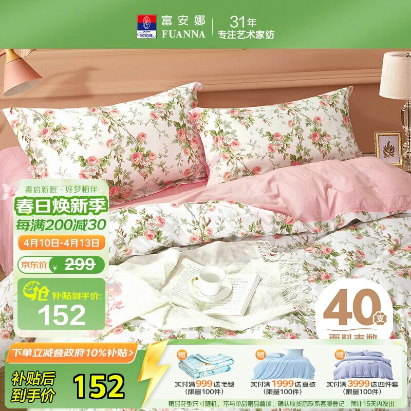 富安娜被套单件 全棉清新被罩双人加大被罩褥子套1米8床（230*229cm）