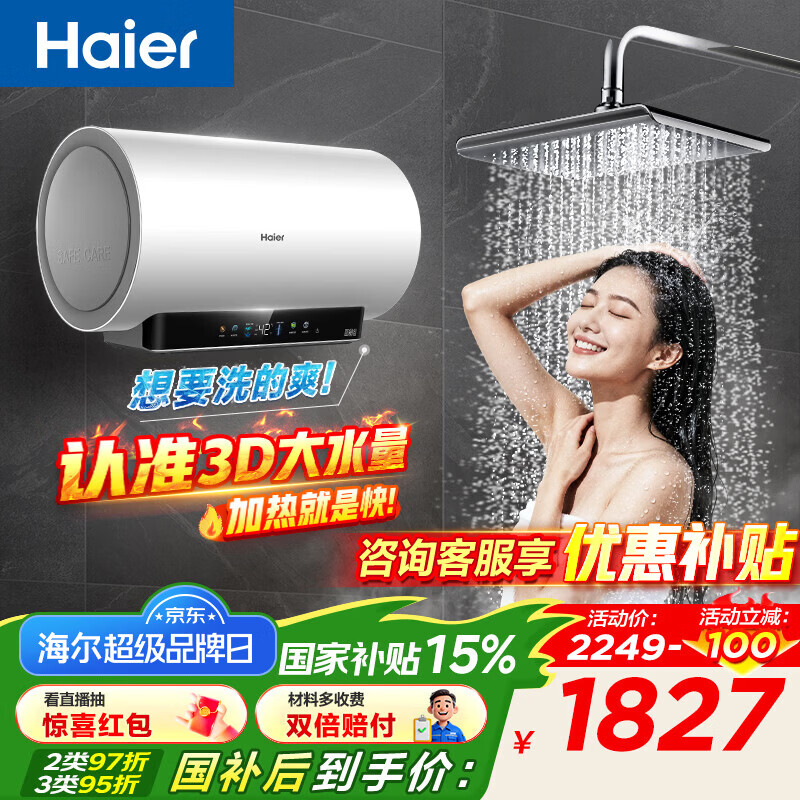 海尔（Haier）小红花系列MA11 无垢净水洗电热水器60升 MA9升级款3D巨能洗水鲜活净肤3300W瞬热家用储水式