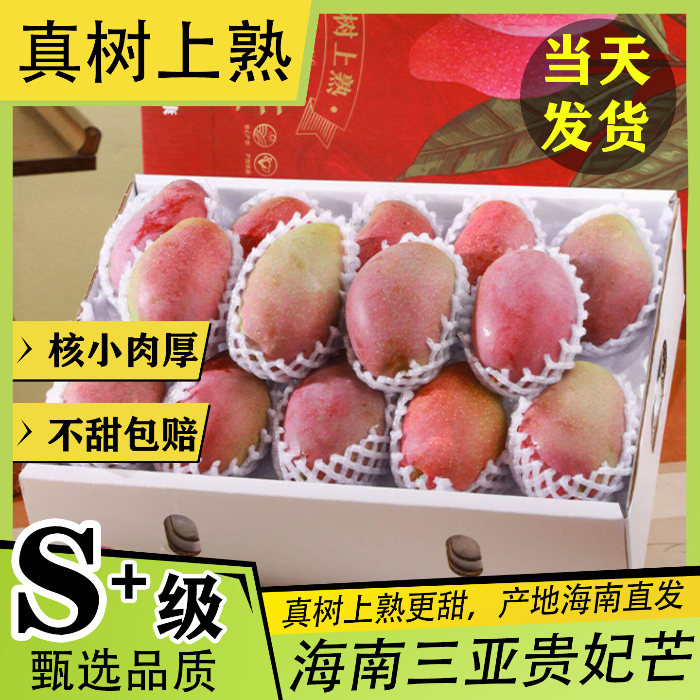亩家田【树上熟】海南三亚贵妃芒果当季新鲜热带水果红金龙纸核芒整箱 5斤特选大果(更大更甜)单果250-500g