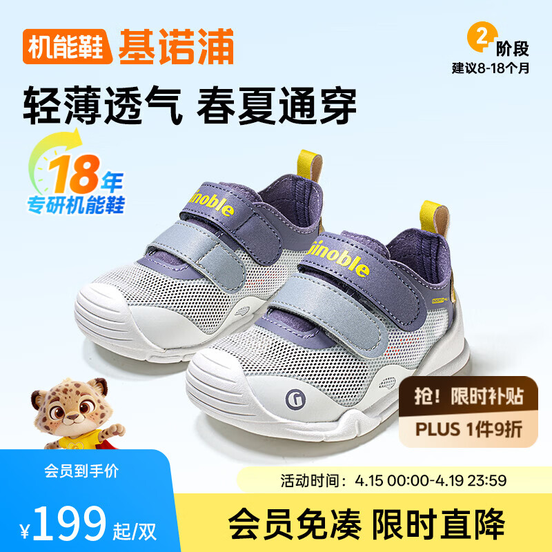 基诺浦婴儿学步鞋 春秋款透气网眼机能鞋 8-18个月男童女宝宝鞋子GB2412 白色/采石蓝/岩石蓝 19.5 120mm 适合脚长116-124mm