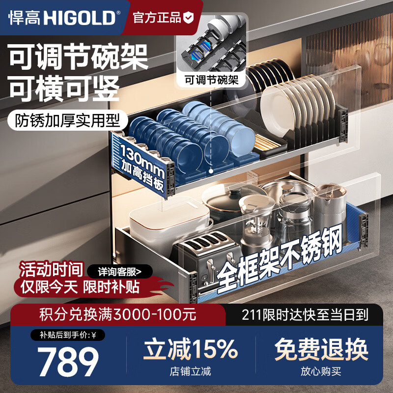 悍高（HIGOLD）厨房橱柜拉篮多拉系列抽屉式不锈钢碗碟拉篮双层800柜体