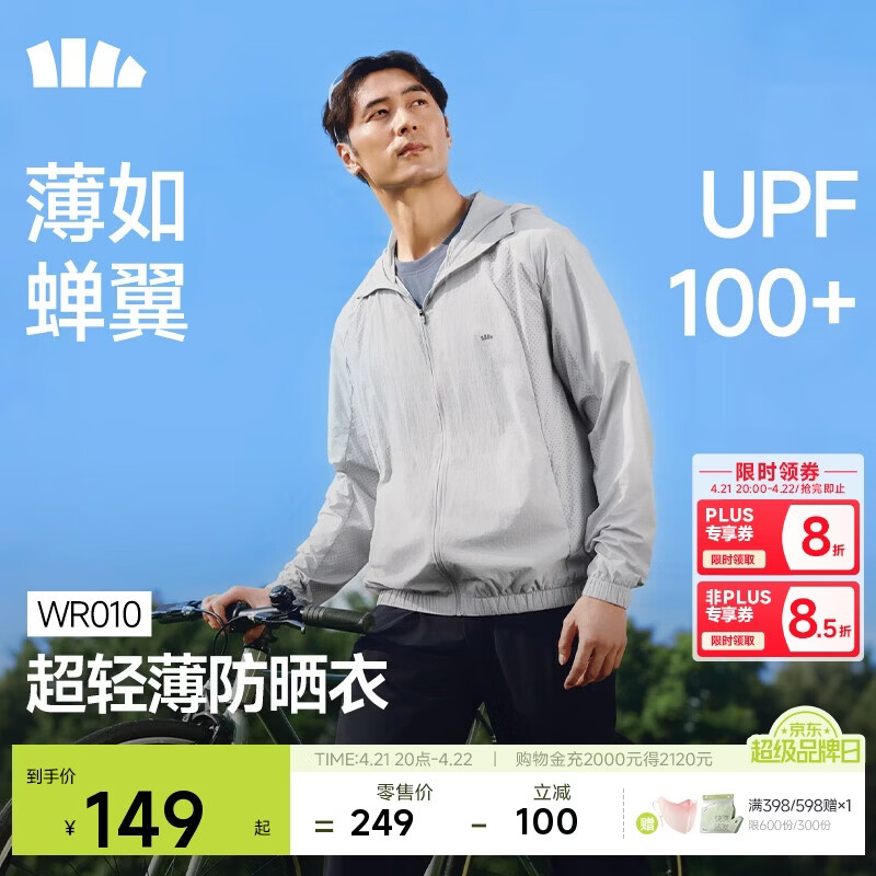 蕉下（beneunder）防晒衣男外套皮肤衣防紫外线凉透气防泼水WR010【京东专供】