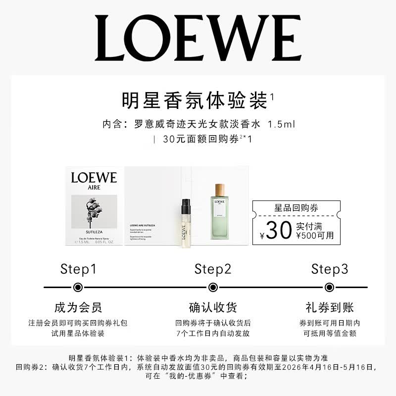 罗意威（LOEWE）【返30元回购券】店铺会员立减-奇迹天光女士淡香水1.5ml体验装