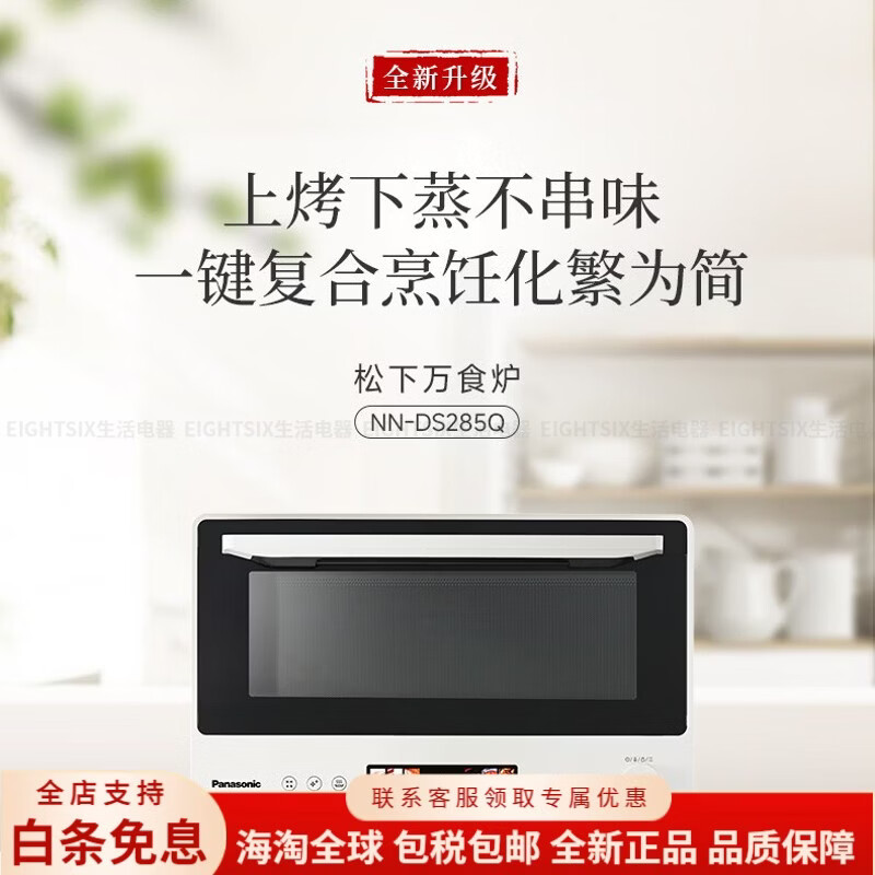 ���£�Panasonic����ʳ¯DS285΢����ը��һ���̨Ƕ���ü��ÿ���28L΢��¯ ��΢����ըһ�塿DS285 8600.96Ԫ